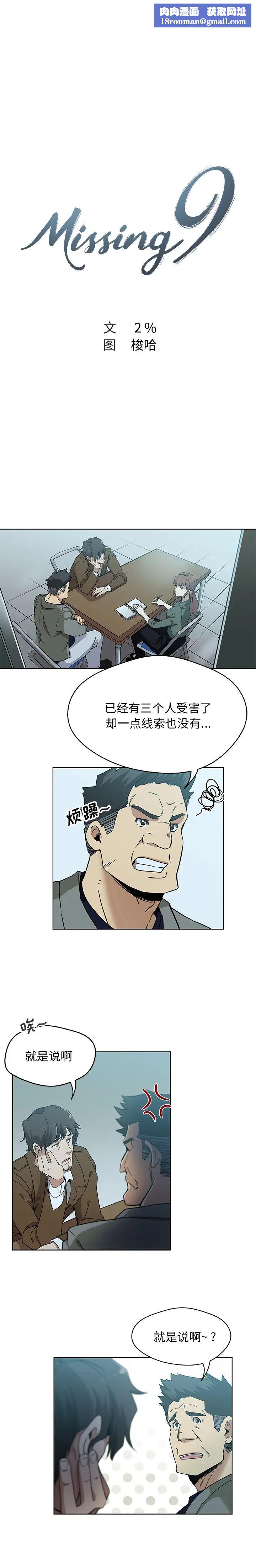 Missing9第4话