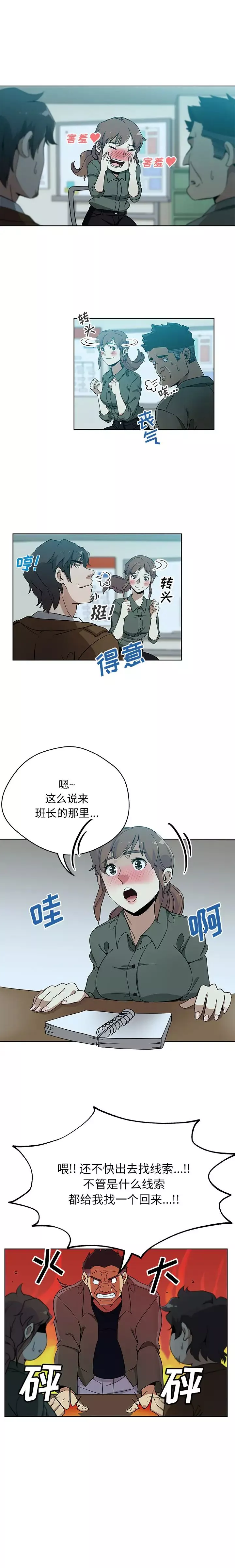 Missing9-第4话 - 图片 4