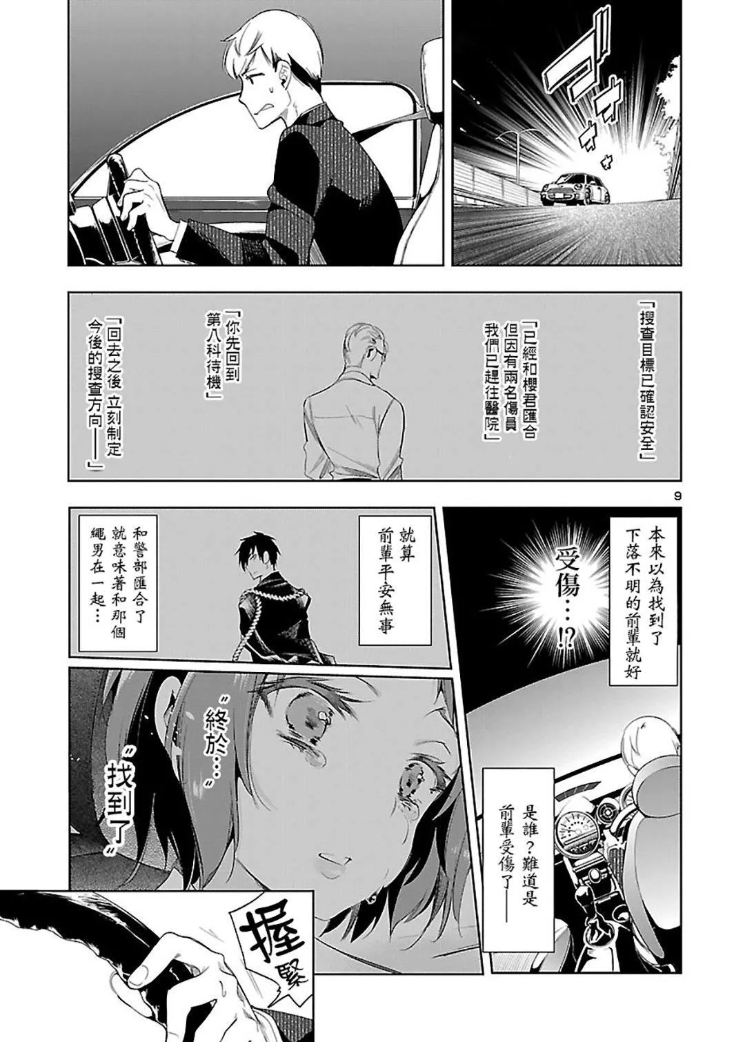 和神明結怨和神明結怨6