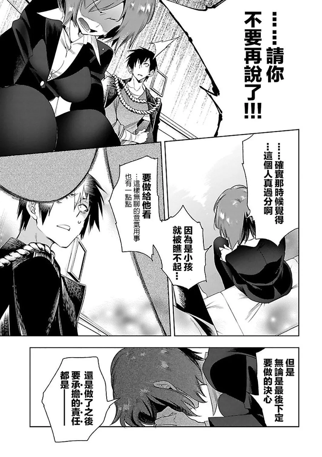 和神明結怨和神明結怨6