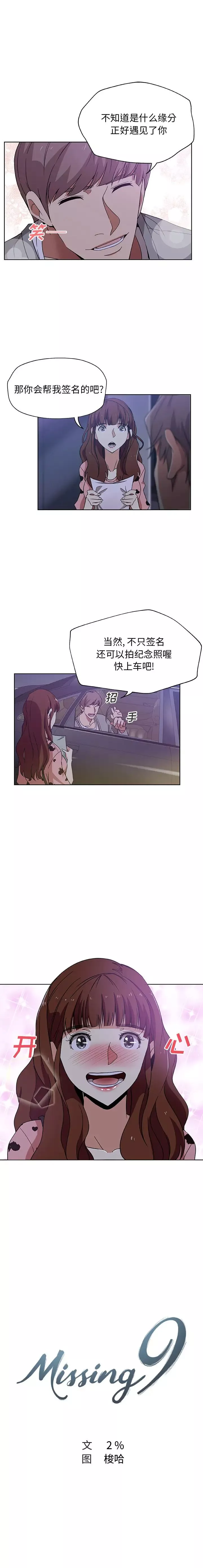 Missing9第5話
