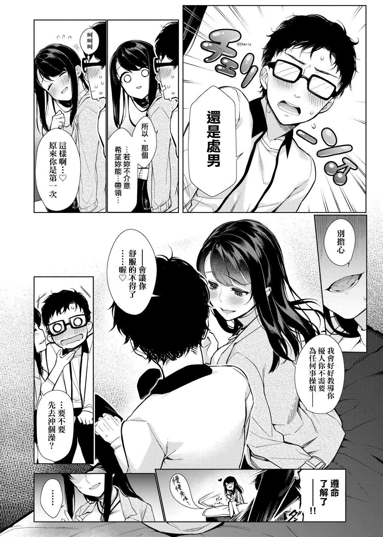 [ぎうにう]ぴゅあ×シコ×みるく[黑条修正][单行本][未来数位中文]-[ぎうにう]ぴゅあ×シコ×みるく[黑条修正][单行本][未来数位中文] - 图片 35