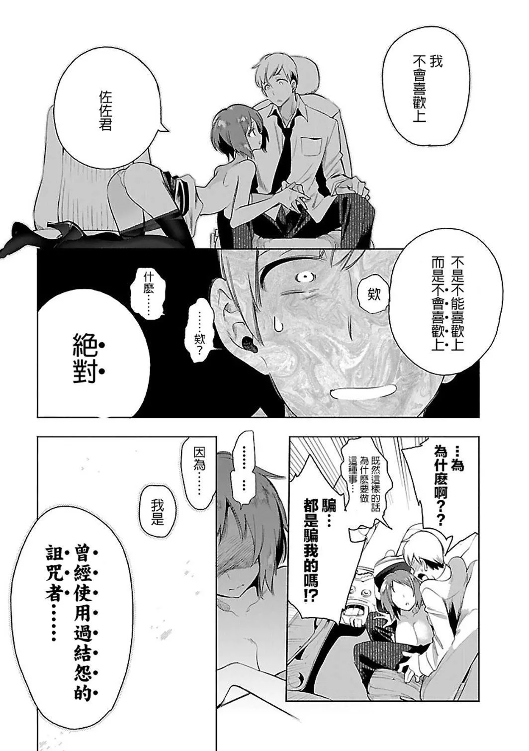 和神明結怨和神明結怨6