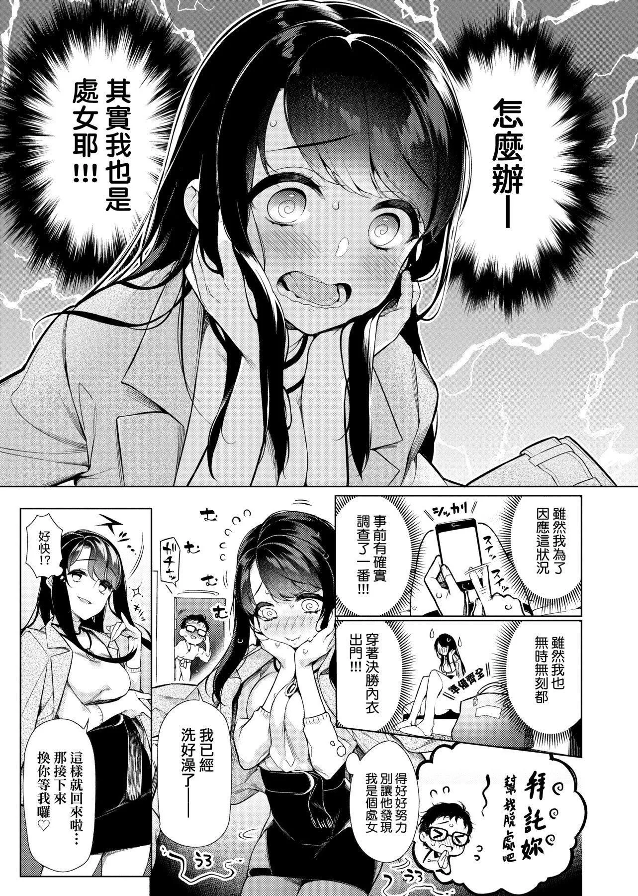 [ぎうにう]ぴゅあ×シコ×みるく[黑条修正][单行本][未来数位中文]-[ぎうにう]ぴゅあ×シコ×みるく[黑条修正][单行本][未来数位中文] - 图片 36