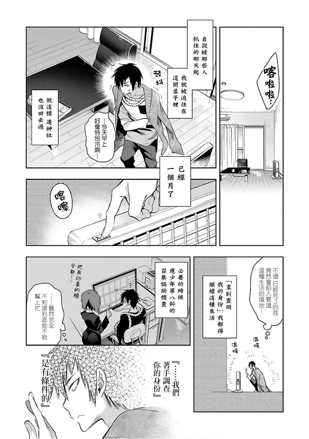 和神明結怨和神明結怨6