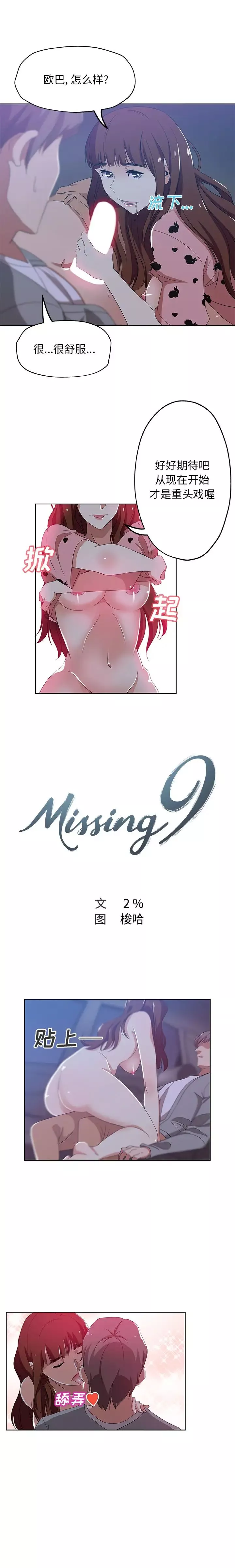 Missing9第6話