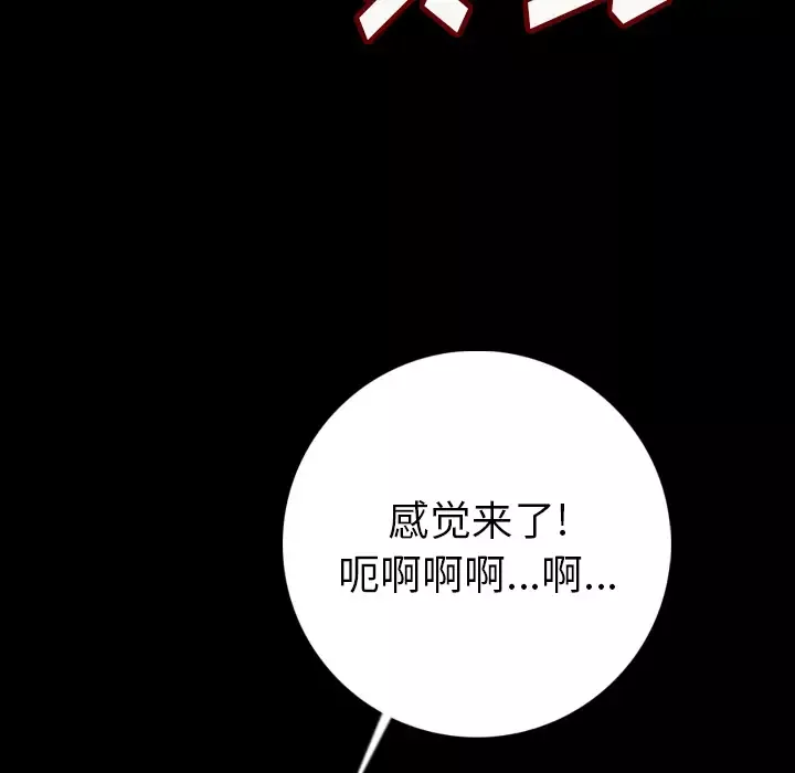 肉体-第14话 - 图片 133