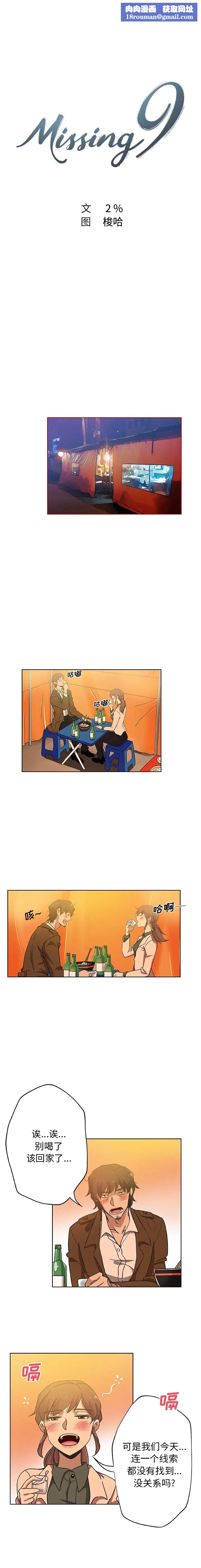 Missing9第7话