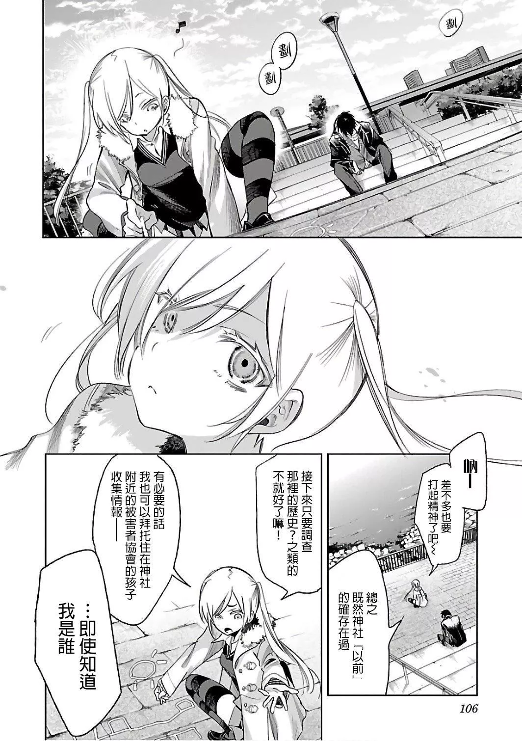 和神明結怨和神明結怨6