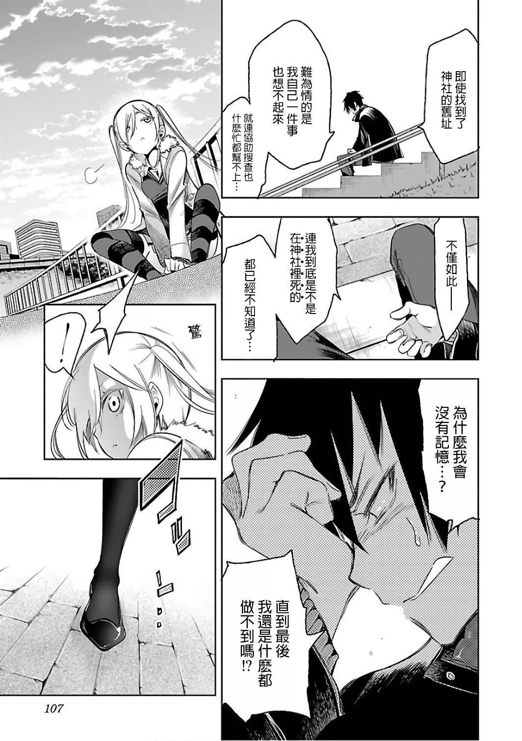 和神明結怨和神明結怨6