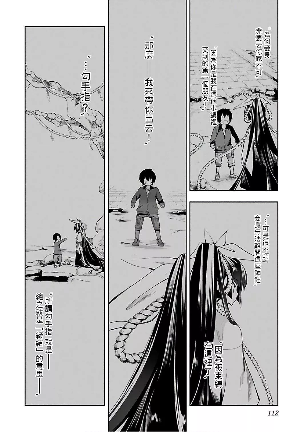 和神明結怨和神明結怨6