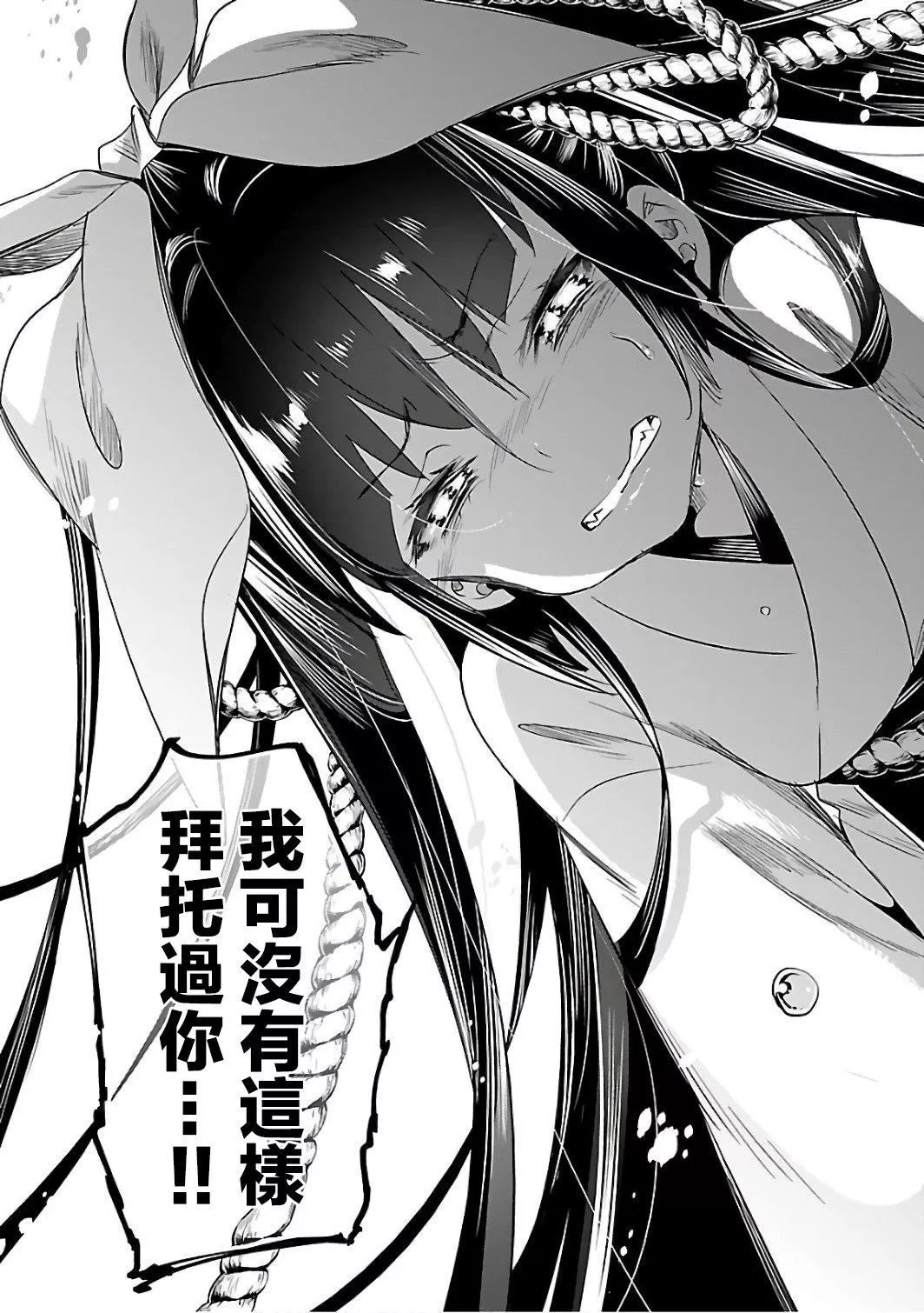 和神明結怨和神明結怨6