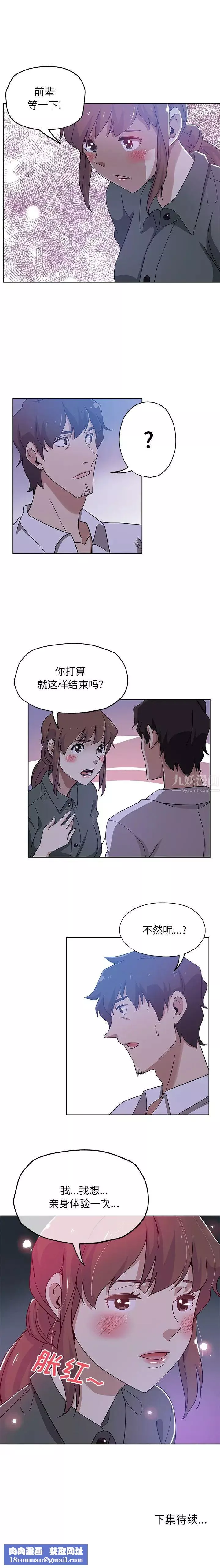 Missing9-第7话 - 图片 12