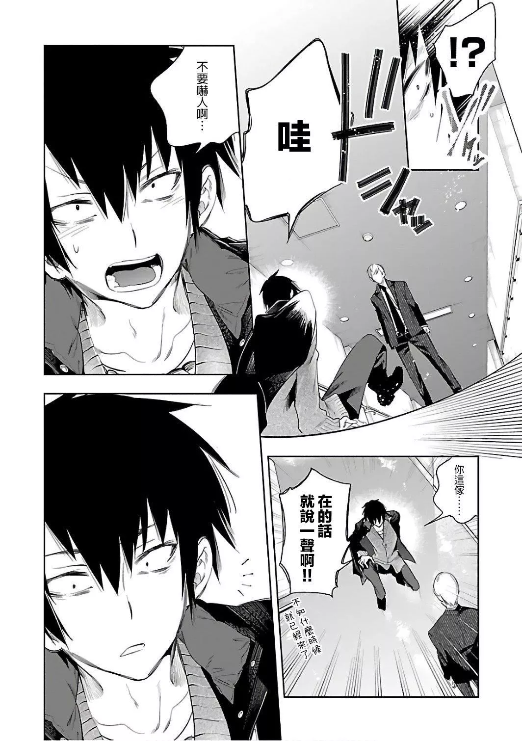 和神明結怨和神明結怨6
