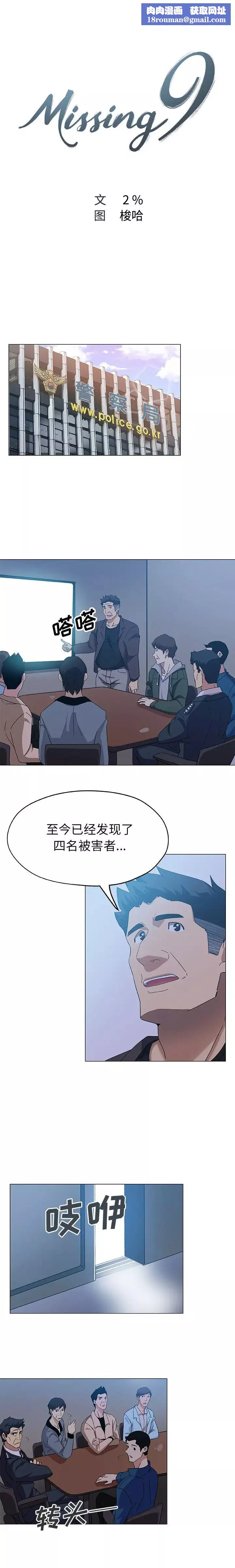 Missing9-第9话 - 图片 1