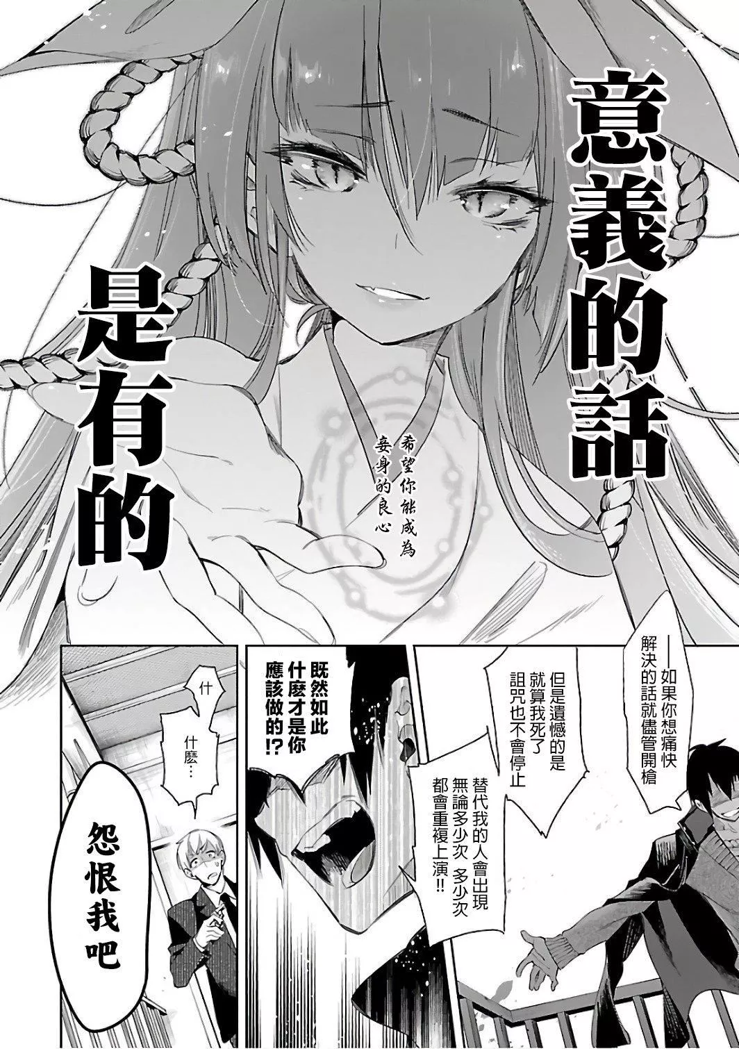 和神明結怨和神明結怨6