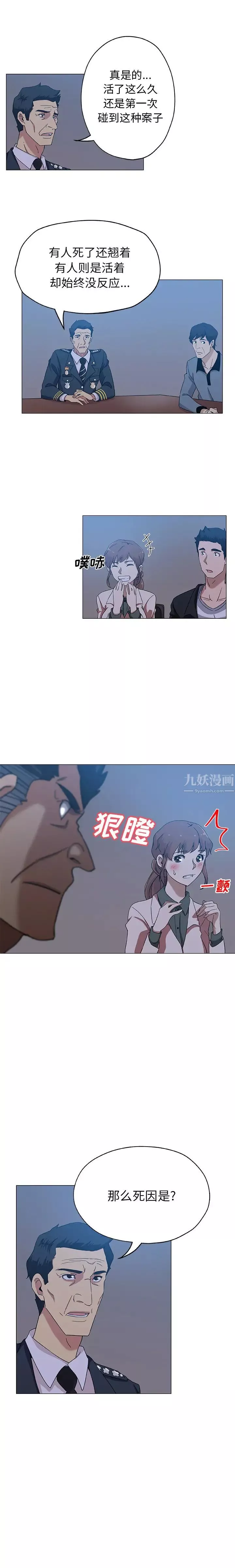 Missing9-第9话 - 图片 5