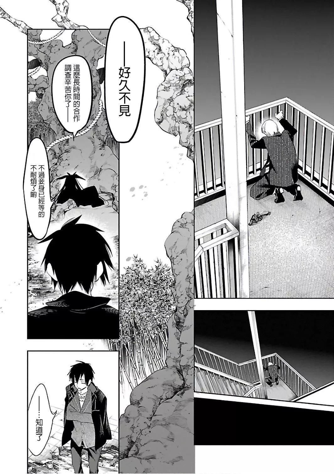 和神明結怨和神明結怨6