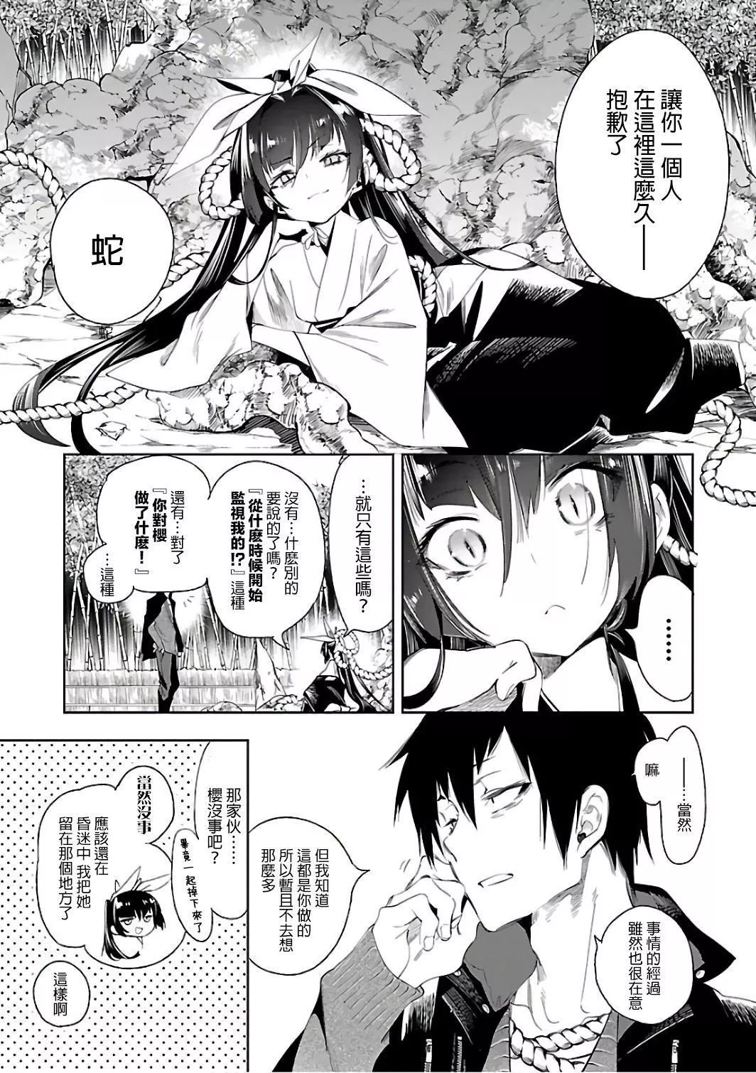 和神明結怨和神明結怨6