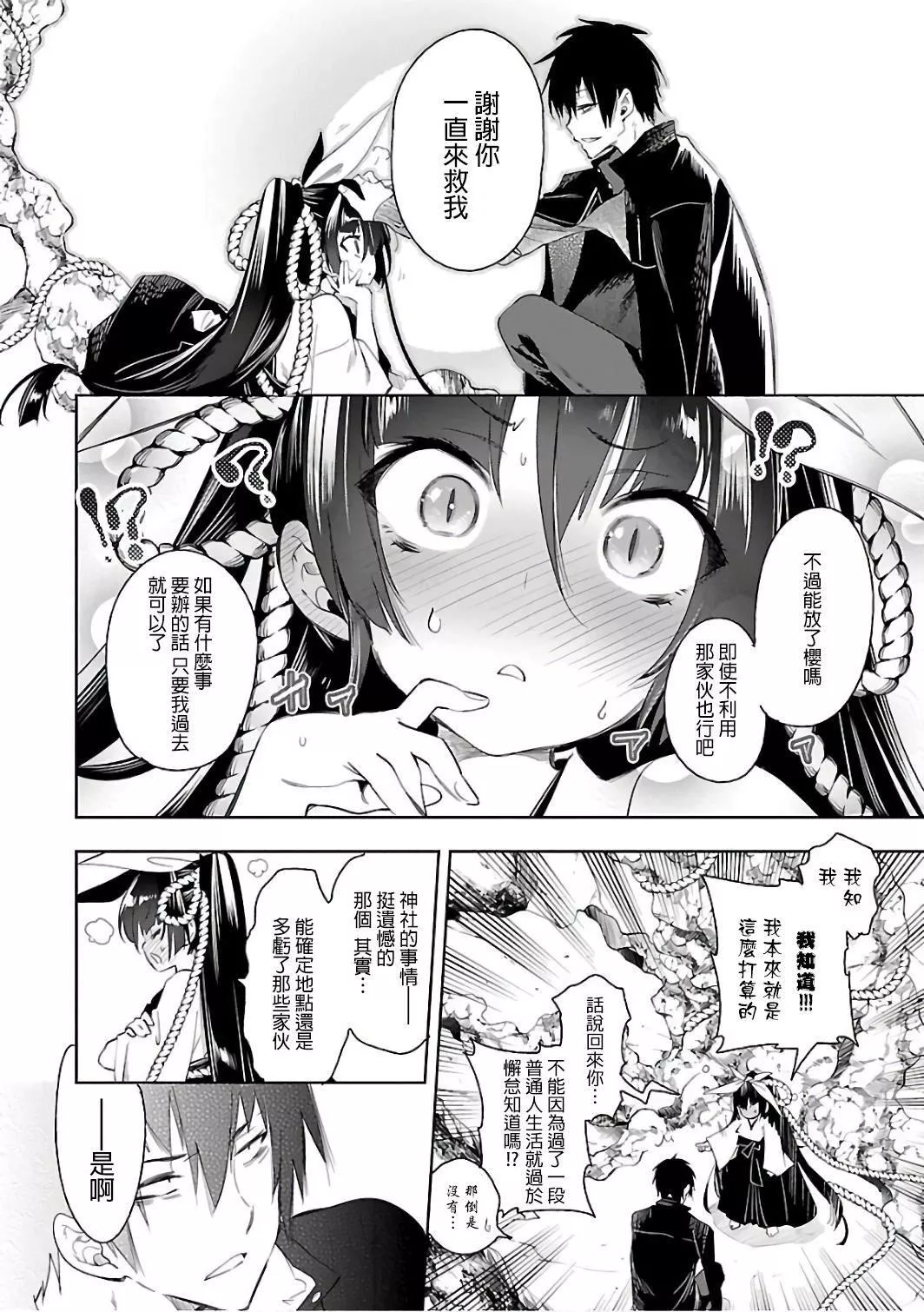 和神明結怨和神明結怨6