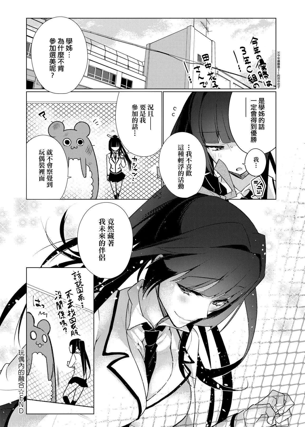 [ぎうにう]ぴゅあ×シコ×みるく[黑条修正][单行本][未来数位中文]-[ぎうにう]ぴゅあ×シコ×みるく[黑条修正][单行本][未来数位中文] - 图片 77