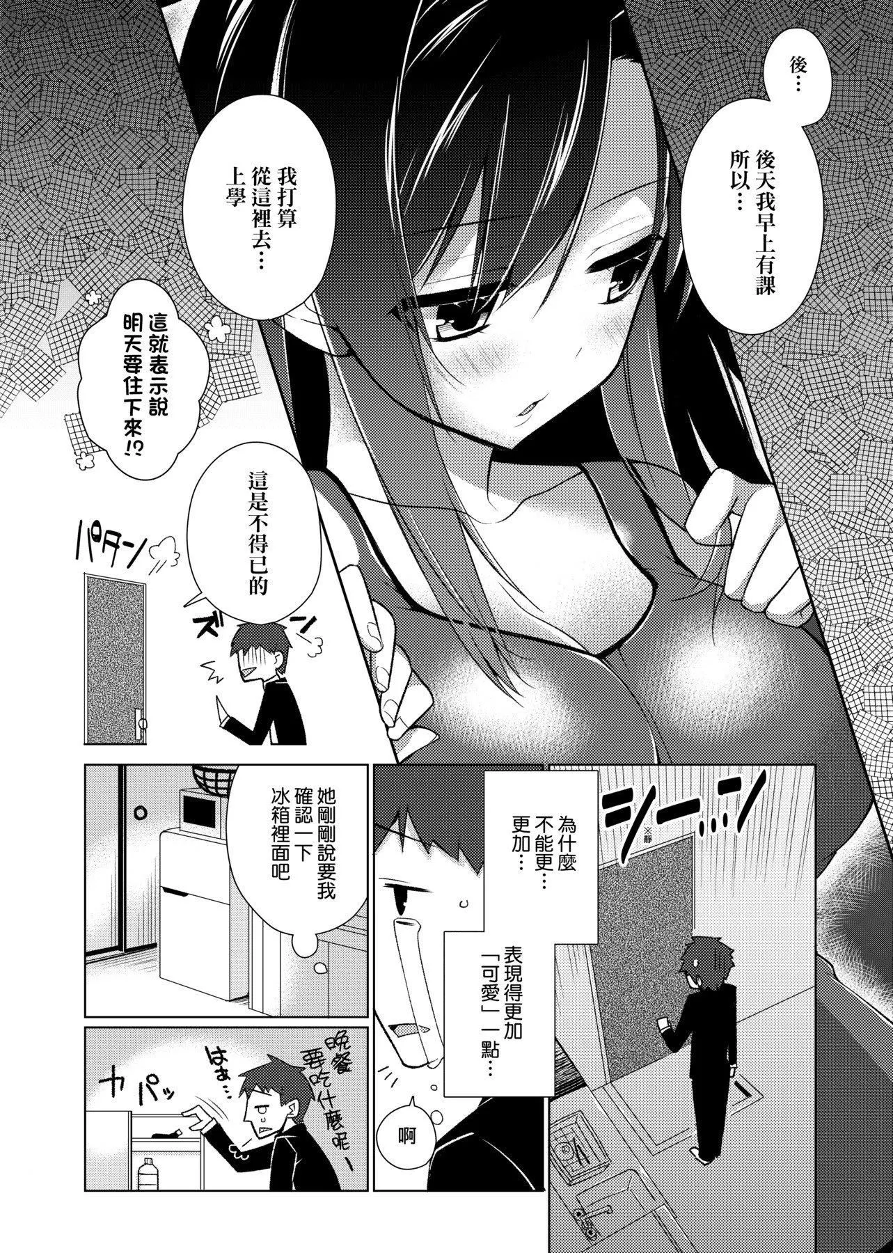 [ぎうにう]ぴゅあ×シコ×みるく[黑条修正][单行本][未来数位中文]-[ぎうにう]ぴゅあ×シコ×みるく[黑条修正][单行本][未来数位中文] - 图片 80