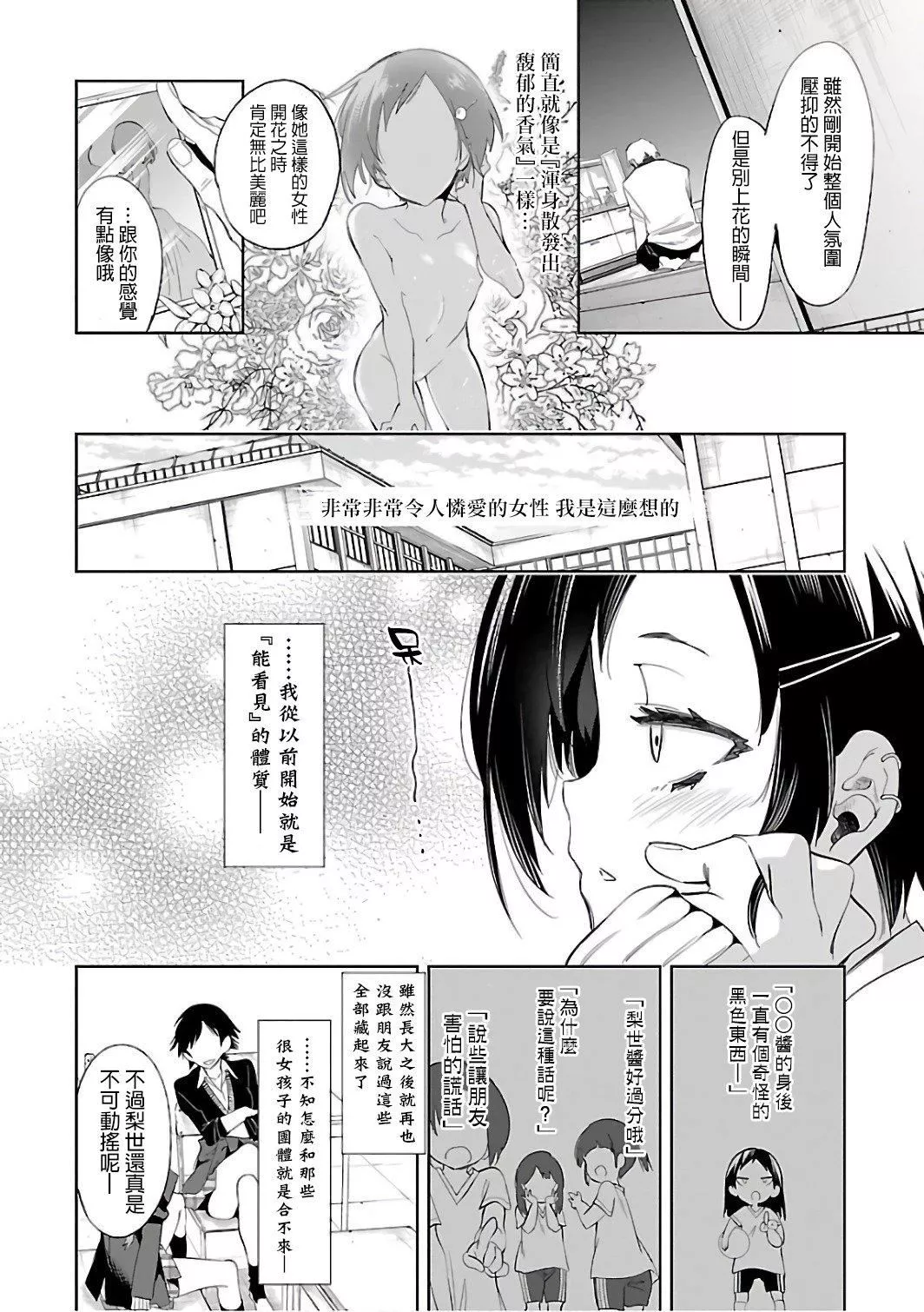 和神明结怨-和神明结怨6 - 图片 162