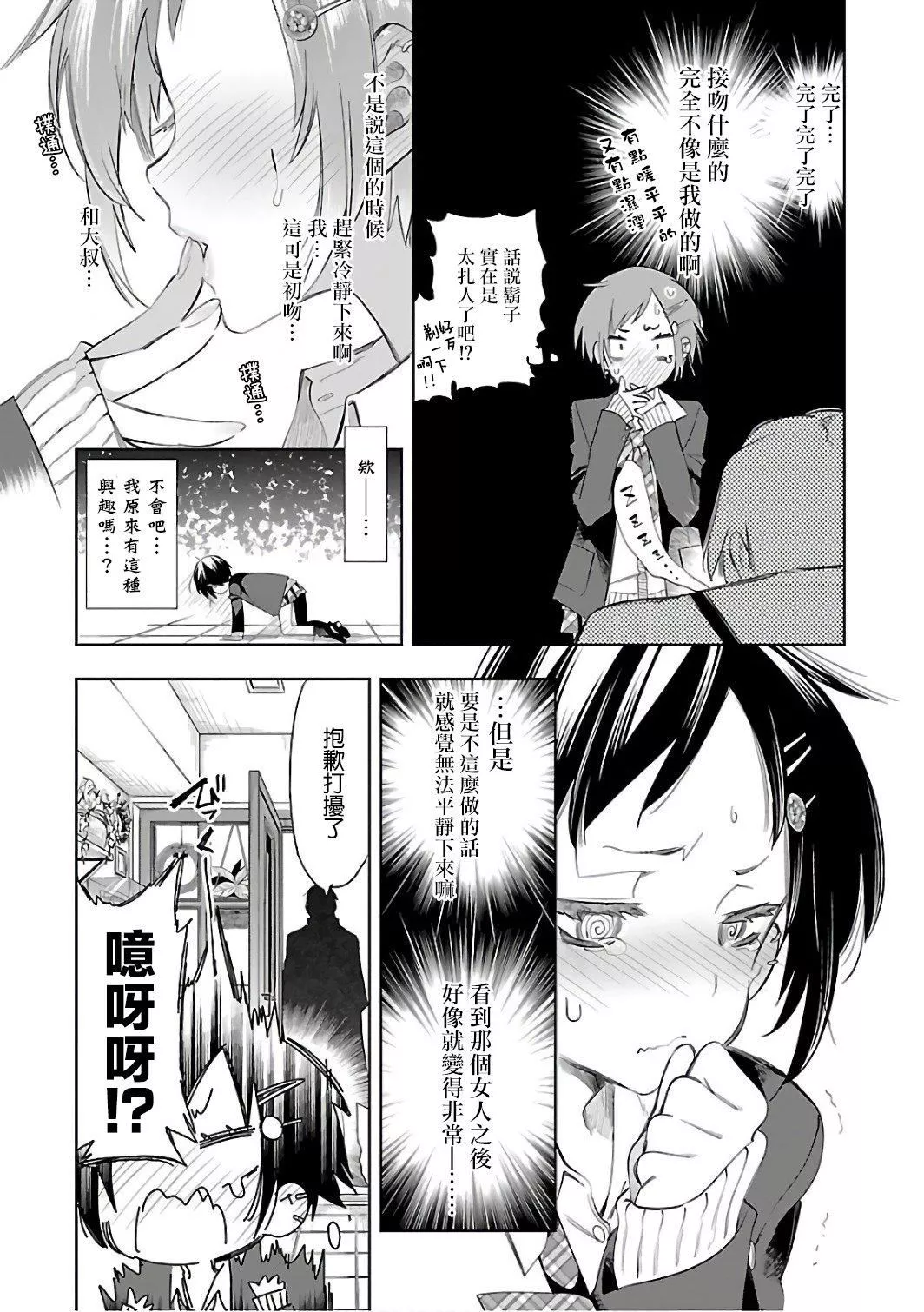 和神明結怨和神明結怨6
