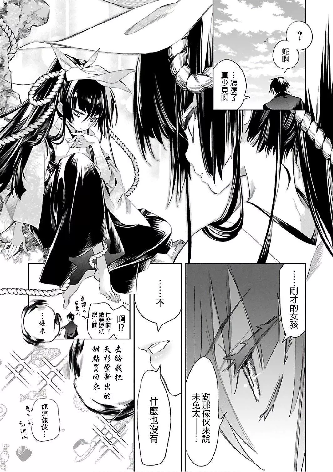 和神明結怨和神明結怨6