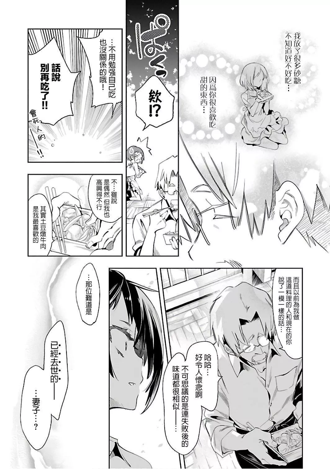 和神明結怨和神明結怨6