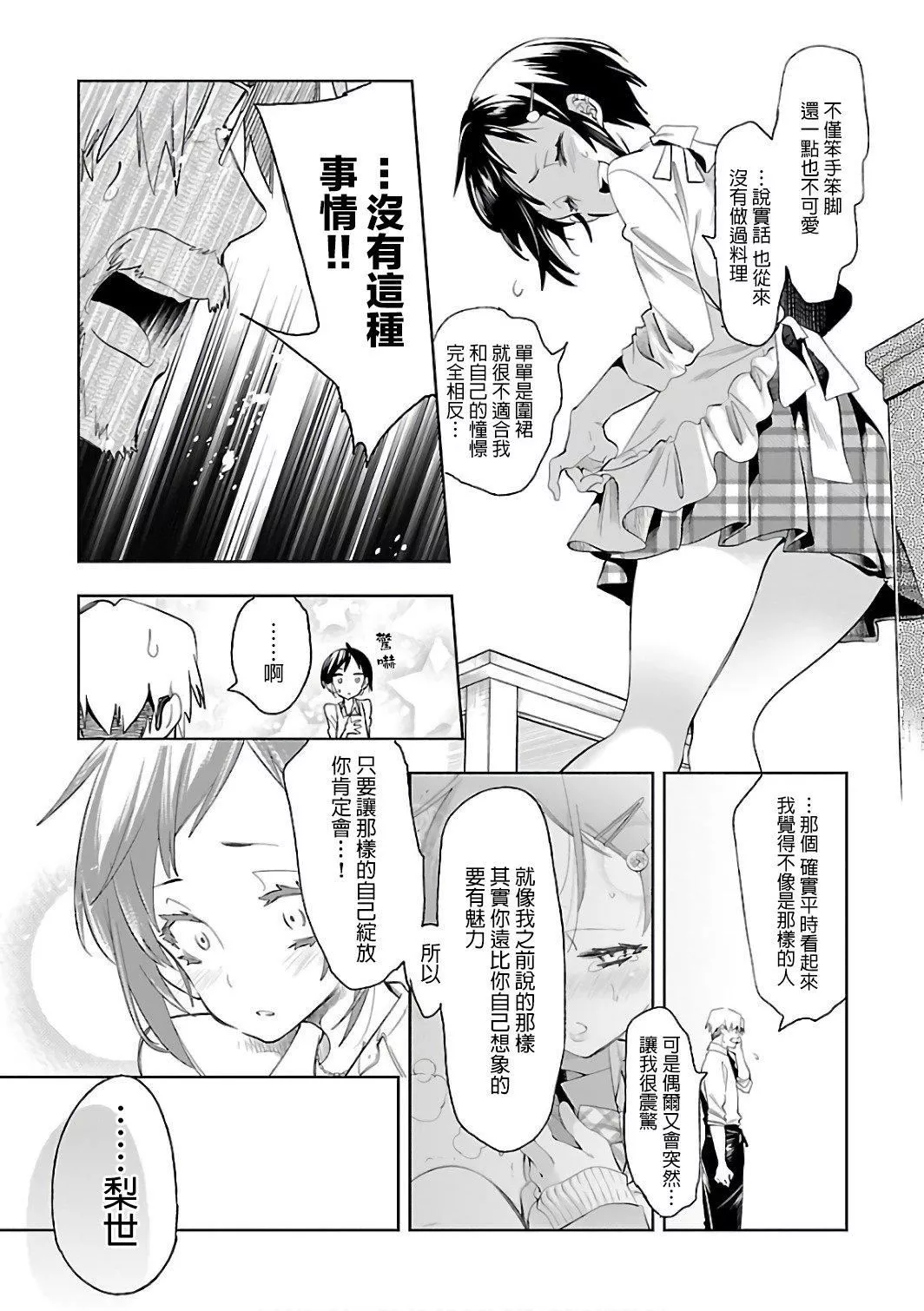 和神明結怨和神明結怨6