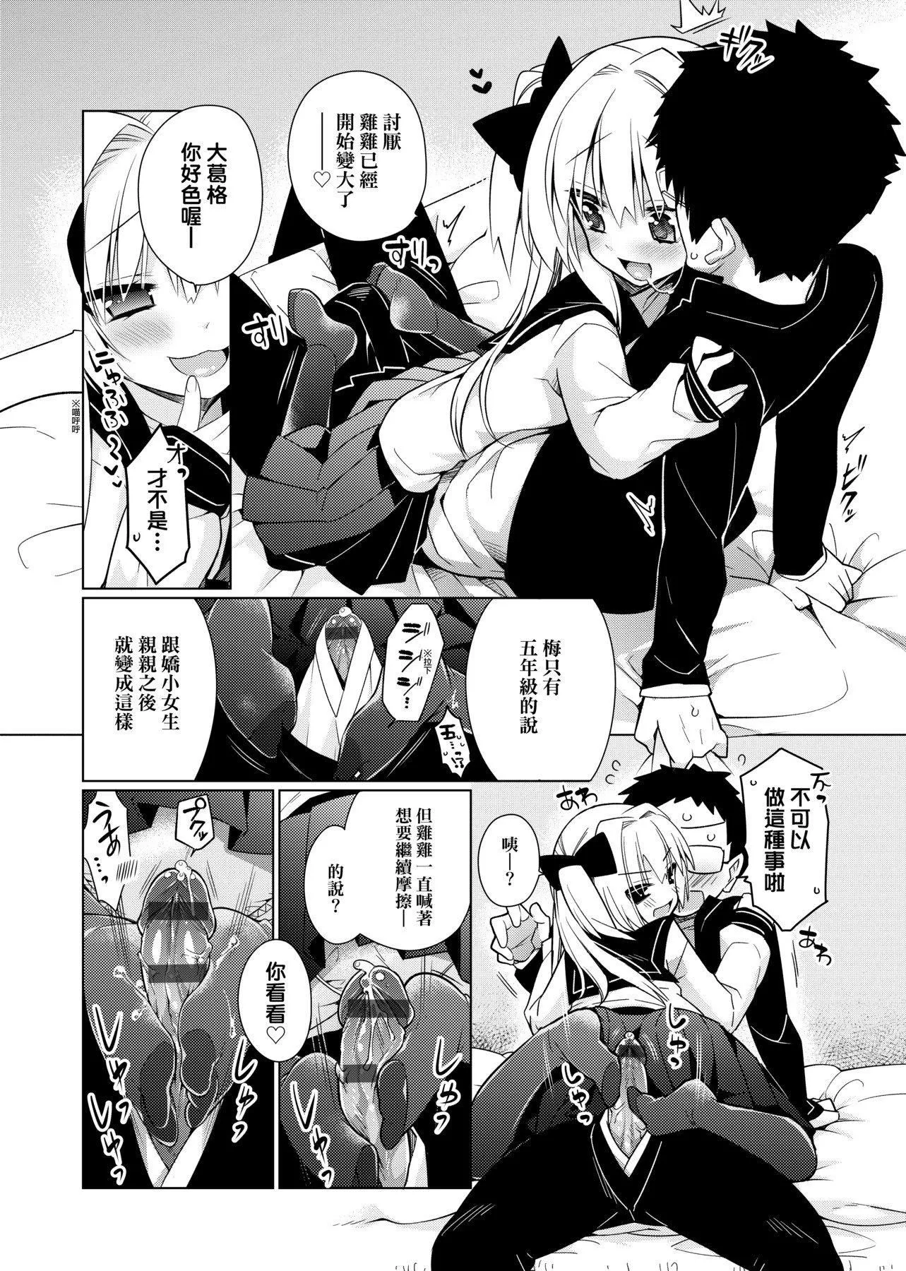 [ぎうにう]ぴゅあ×シコ×みるく[黑条修正][单行本][未来数位中文]-[ぎうにう]ぴゅあ×シコ×みるく[黑条修正][单行本][未来数位中文] - 图片 109