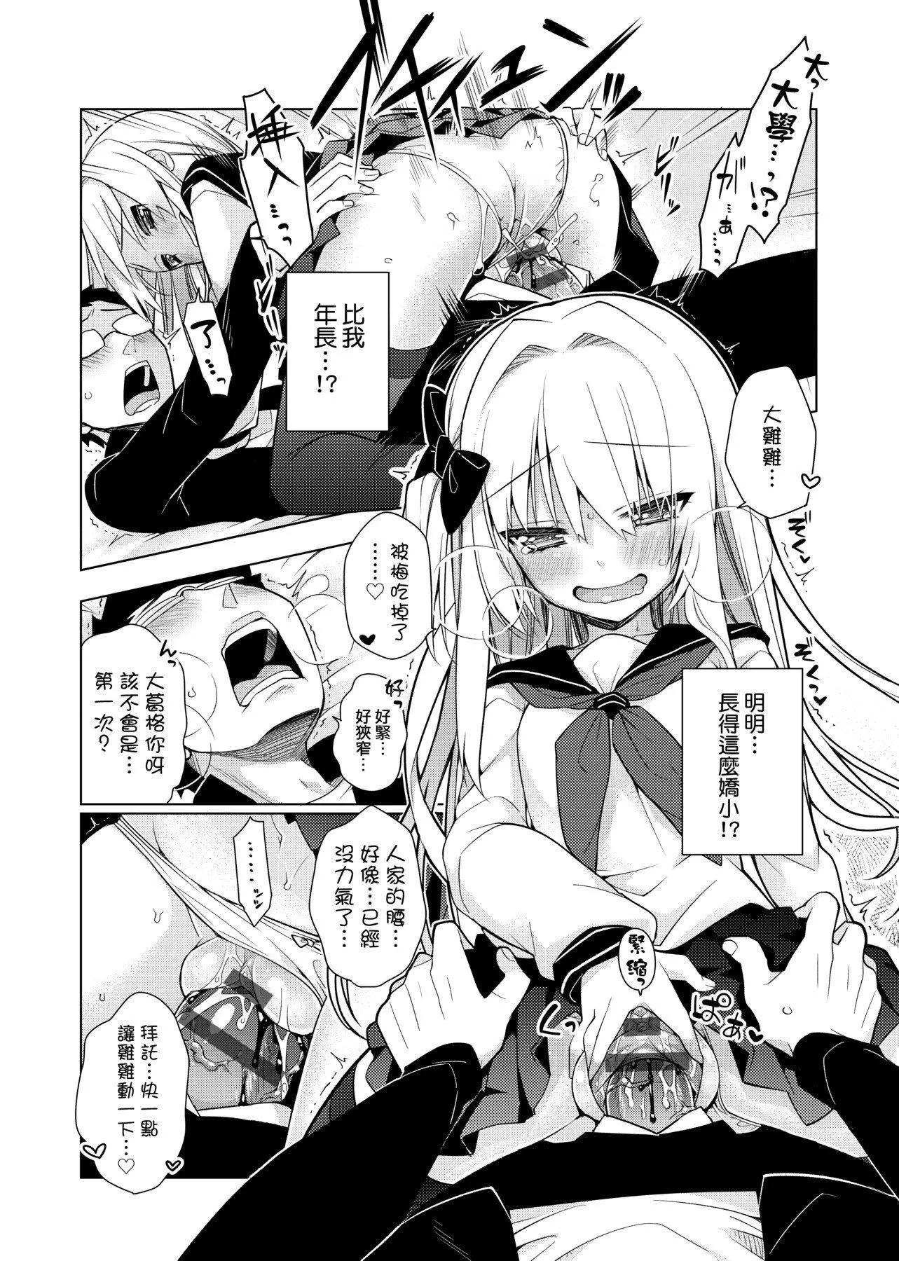 [ぎうにう]ぴゅあ×シコ×みるく[黑条修正][单行本][未来数位中文]-[ぎうにう]ぴゅあ×シコ×みるく[黑条修正][单行本][未来数位中文] - 图片 112