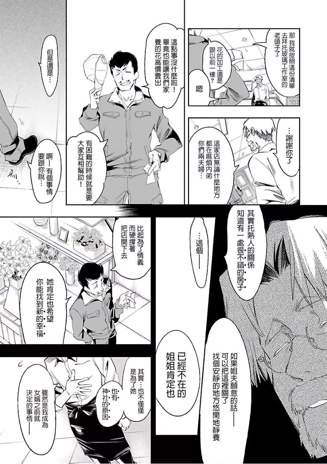 和神明結怨和神明結怨6