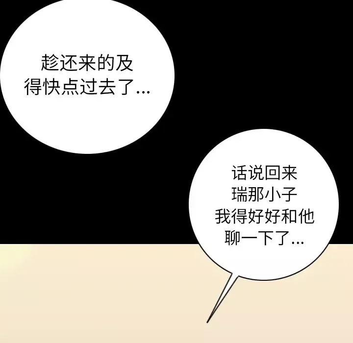 肉体-第15话 - 图片 90