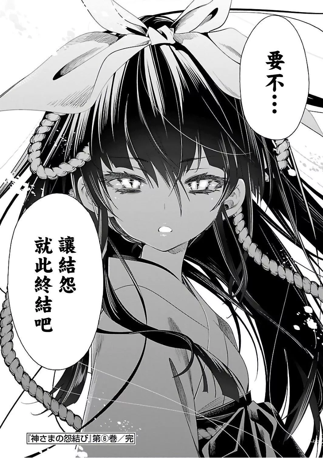 和神明結怨和神明結怨6