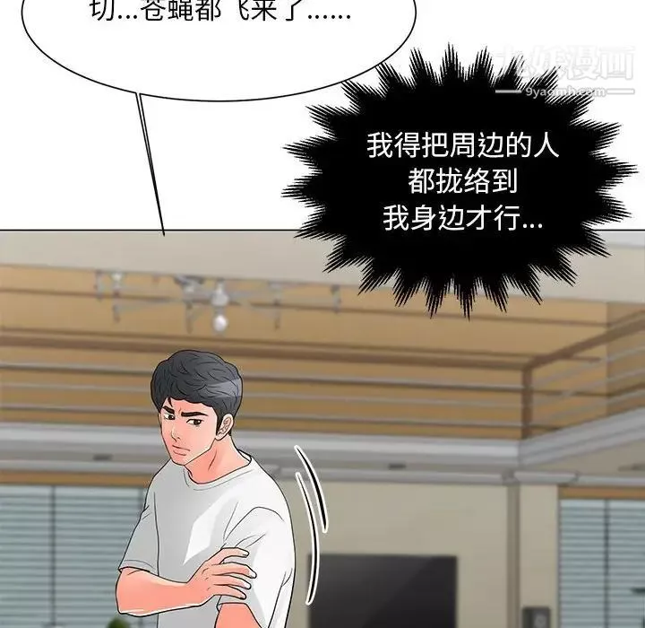 兒子的樂園第31話