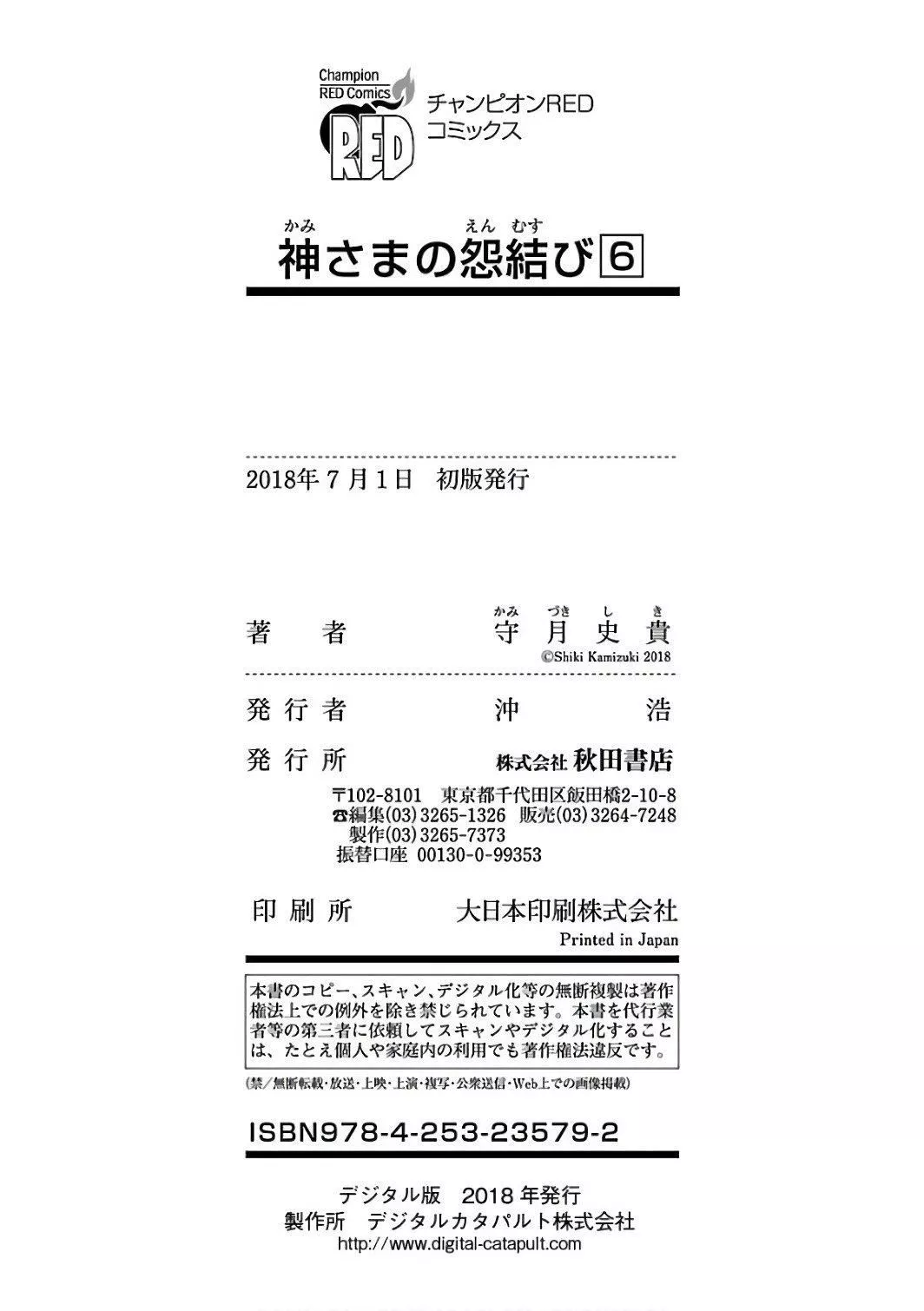 和神明结怨-和神明结怨6 - 图片 210