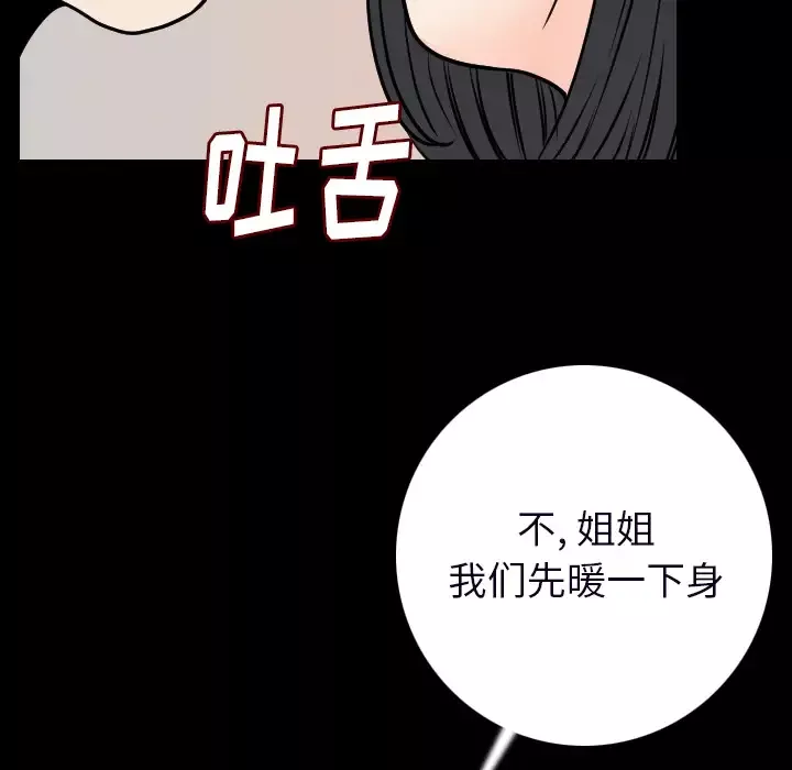 肉体-第15话 - 图片 114