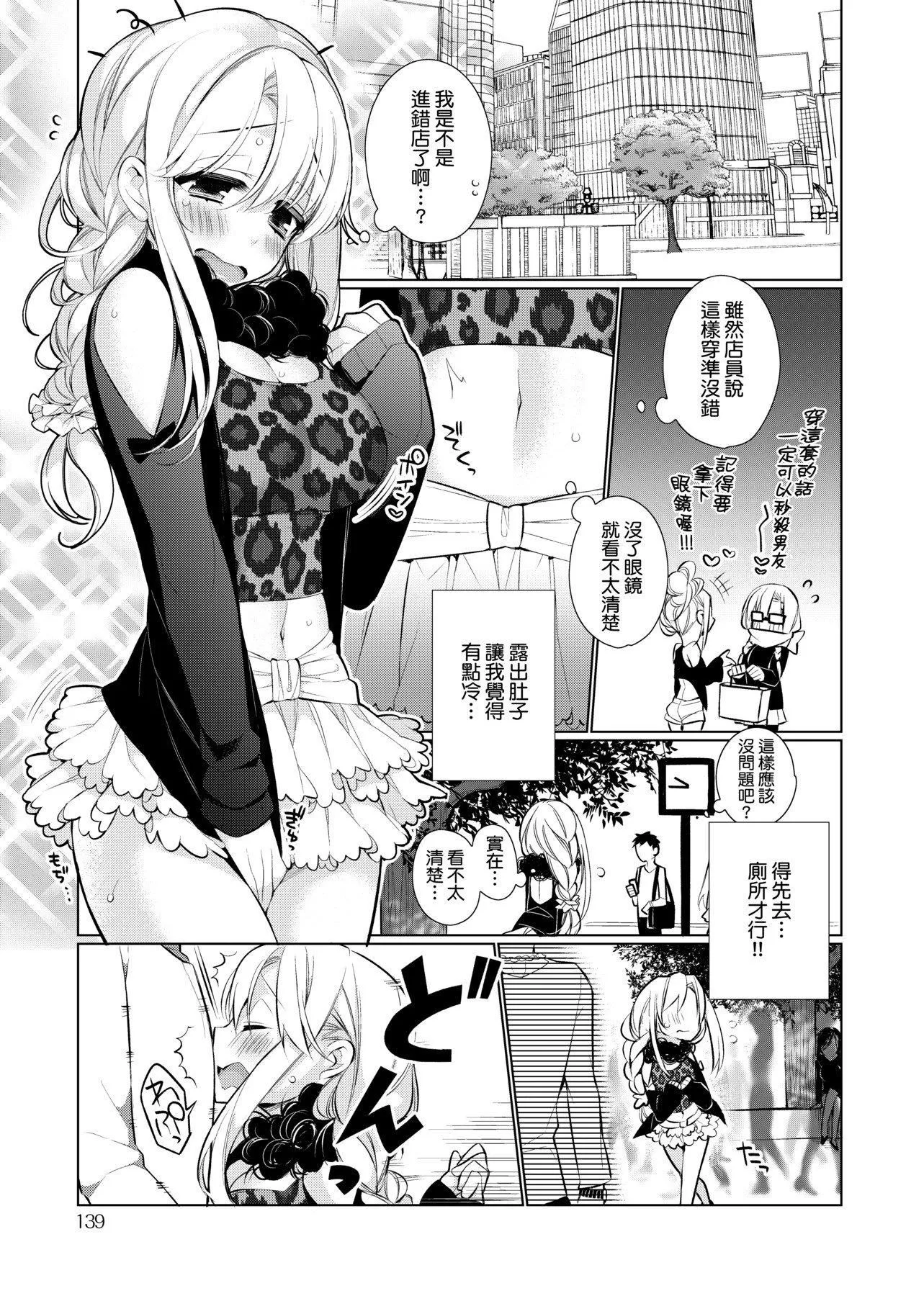 [ぎうにう]ぴゅあ×シコ×みるく[黑条修正][单行本][未来数位中文]-[ぎうにう]ぴゅあ×シコ×みるく[黑条修正][单行本][未来数位中文] - 图片 142