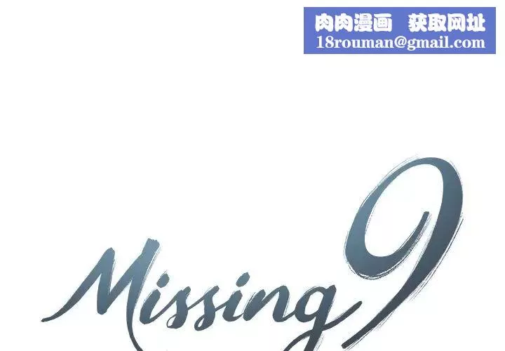 Missing9-第12话 - 图片 1