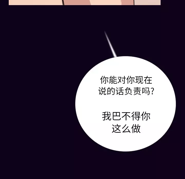 肉体-第16话 - 图片 43