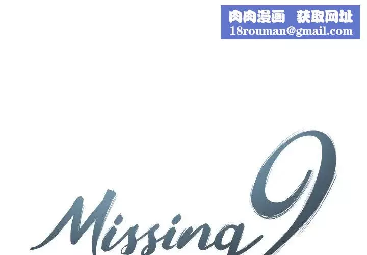 Missing9-第13话 - 图片 1