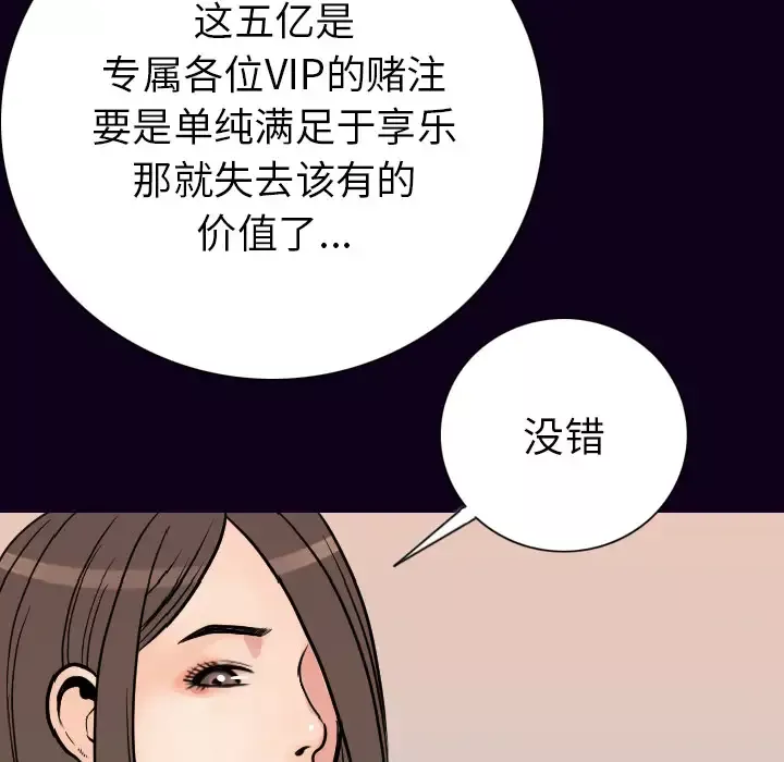 肉体-第16话 - 图片 72