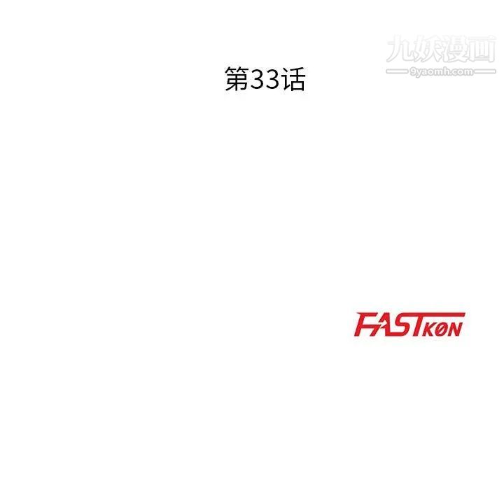 兒子的樂園第33話
