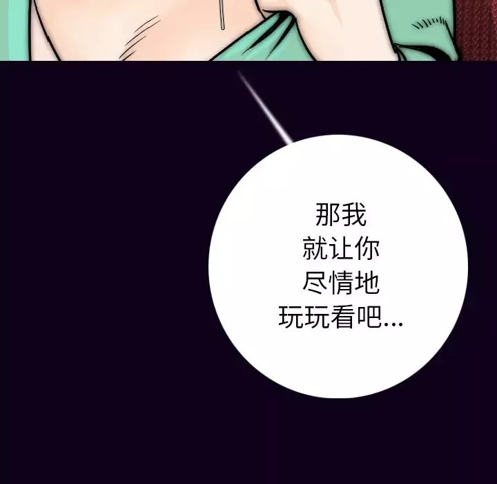 肉体-第16话 - 图片 88