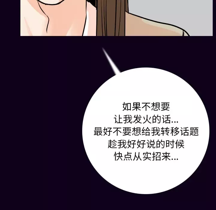 肉体-第16话 - 图片 109