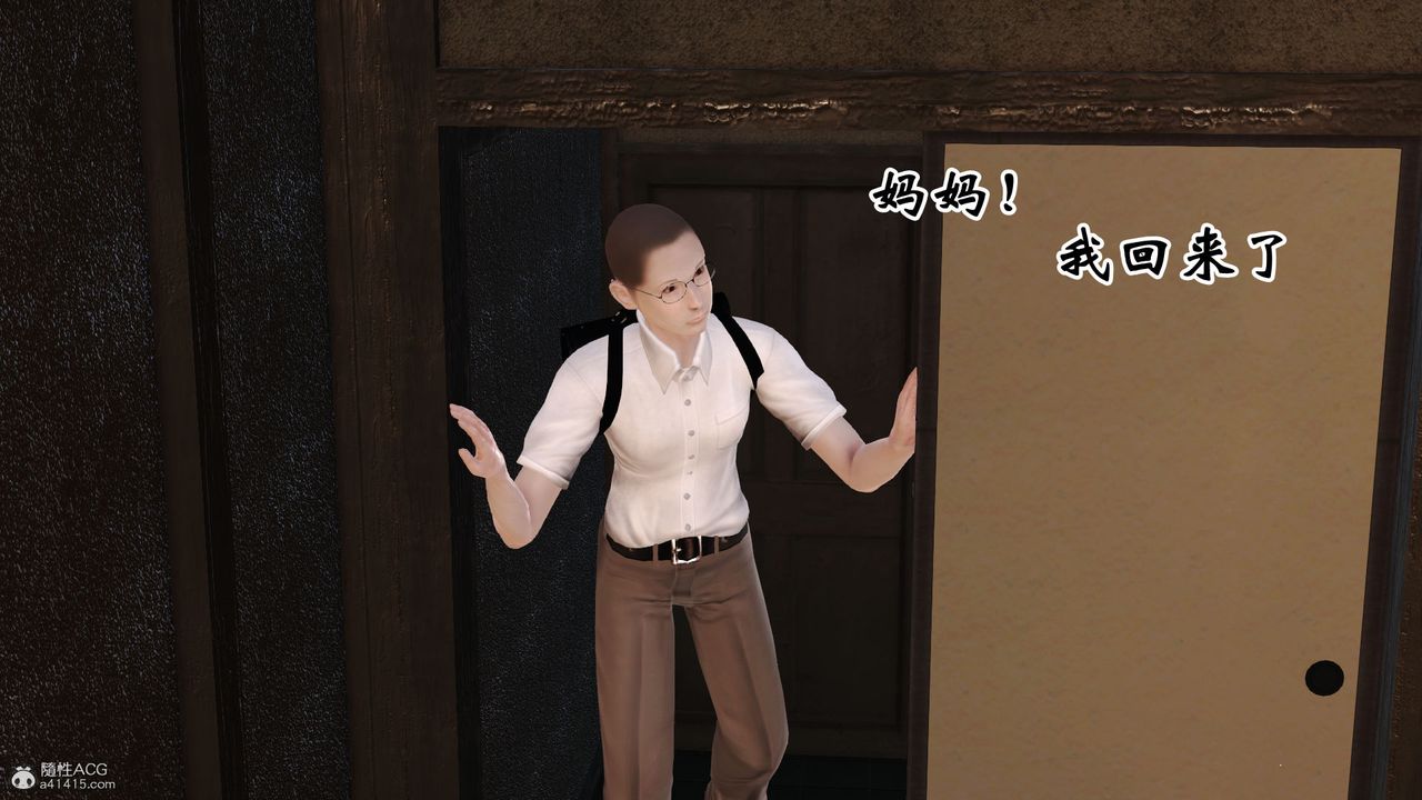 [3D]爱我的妈妈第01话