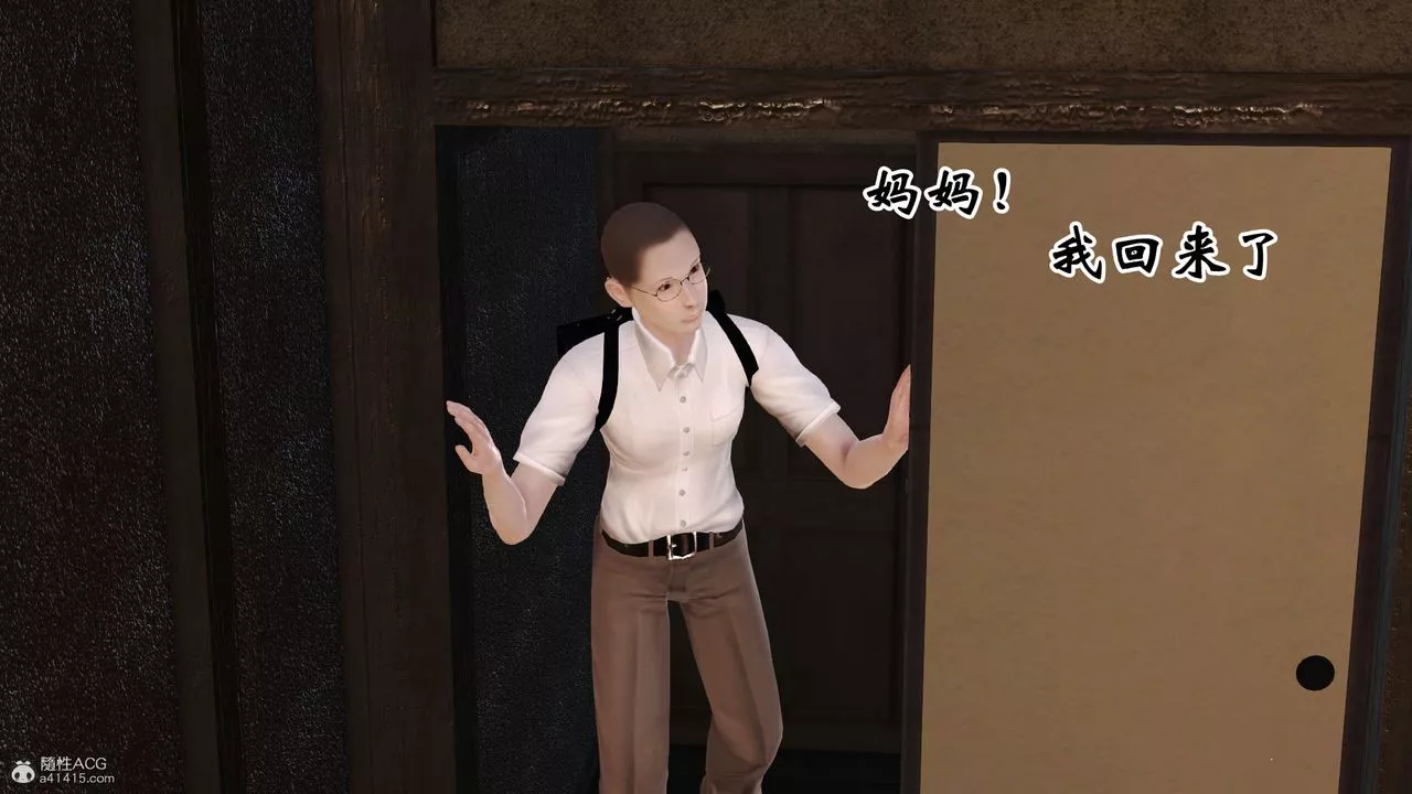 [3D]愛我的媽媽第01話