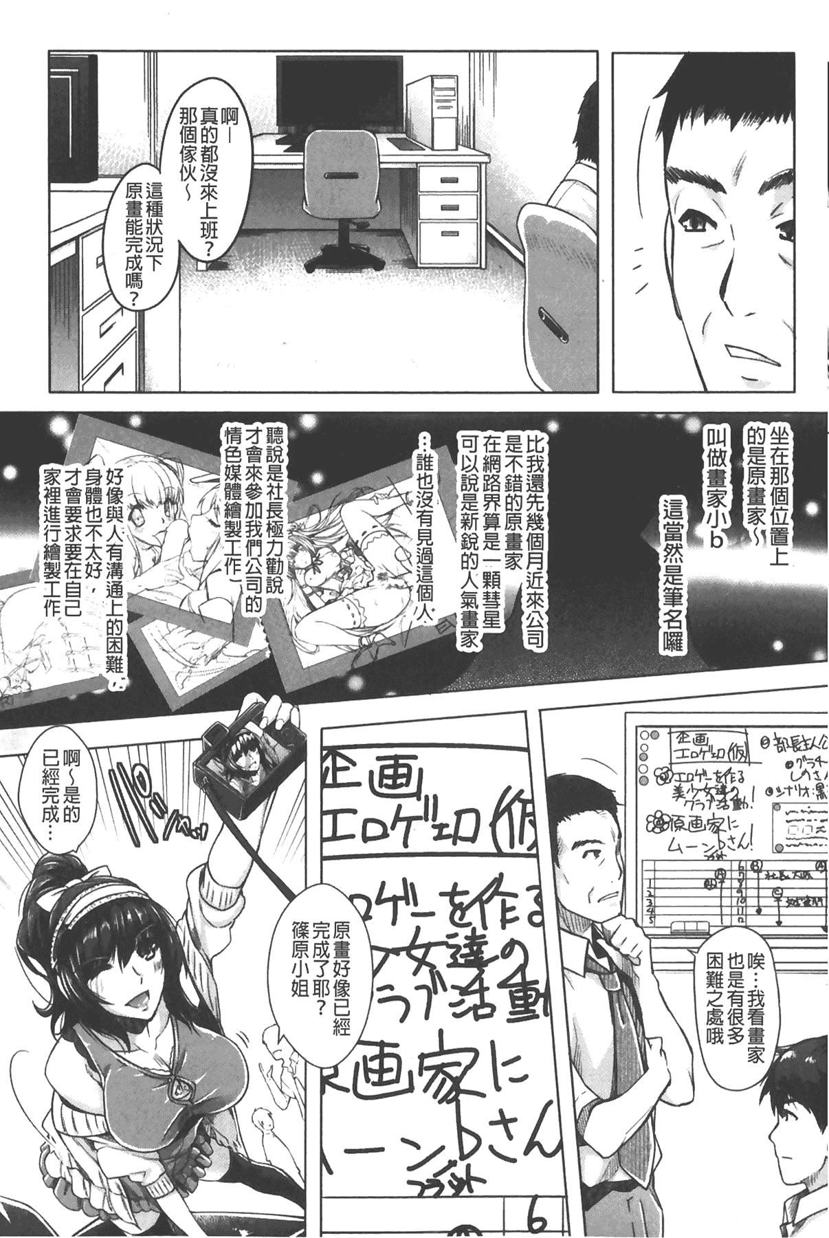 [沢尻メロウ]エロゲー彼女[中国翻訳][沢尻メロウ]エロゲー彼女[中国翻訳]
